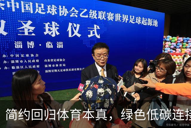 简约回归体育本真，绿色低碳连接亚洲——写在爱知·名古屋亚运会开幕之时