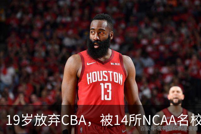 19岁放弃CBA，被14所NCAA名校疯抢！中国男篮最强锋线蜕变，化身魔鬼筋肉人